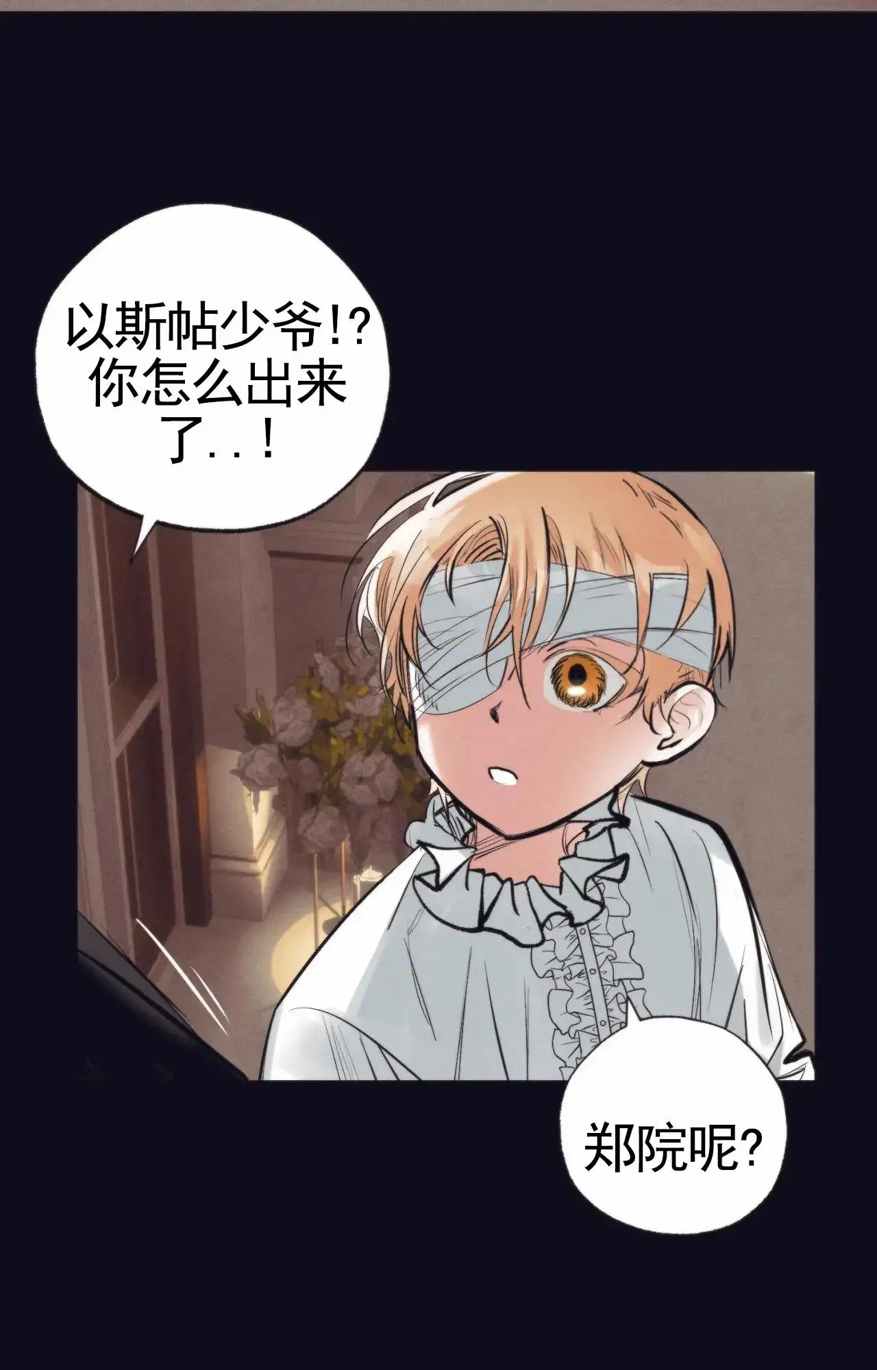 以斯帖庭院 - 意外 - 第26页
