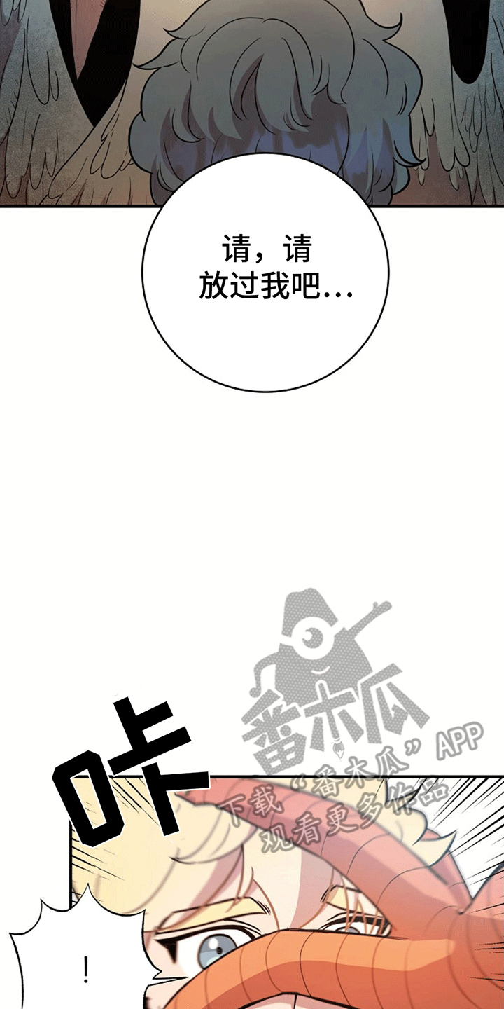 怪物恋人 - 直面危险 - 第32页