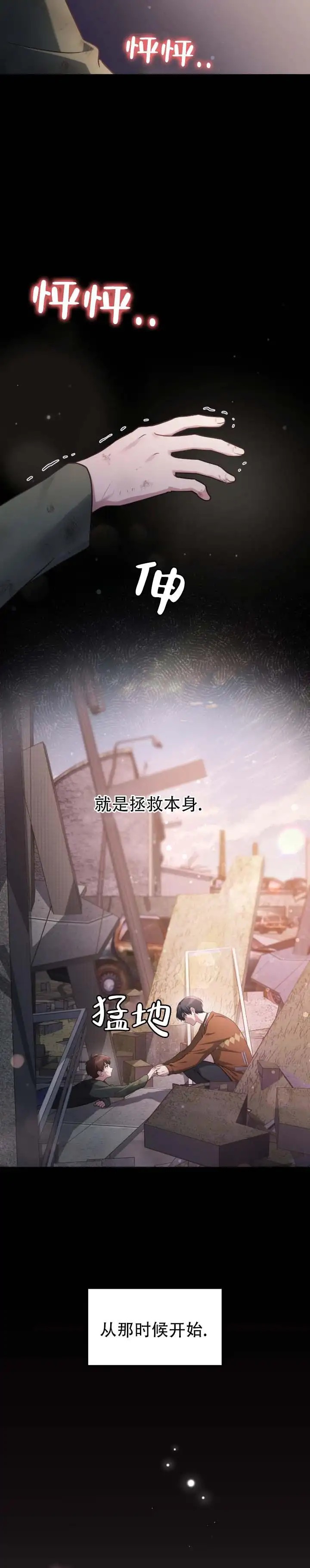 暴烈契合 - 拯救本身 - 第11页