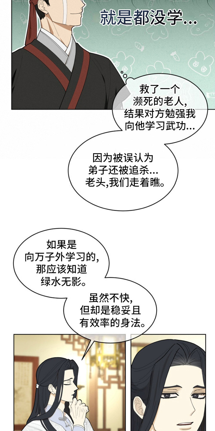 魔影护卫 - 升迁 - 第13页