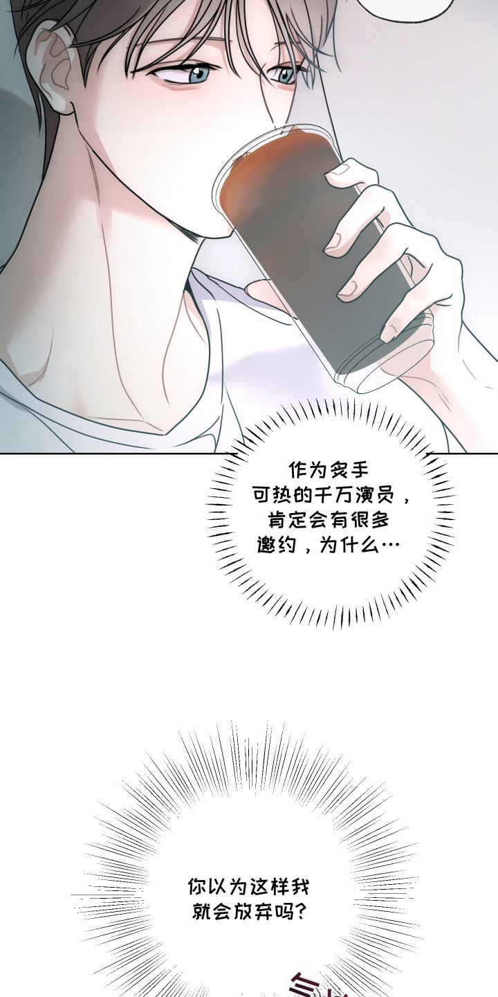 共演之夜 - 移不开眼 - 第15页