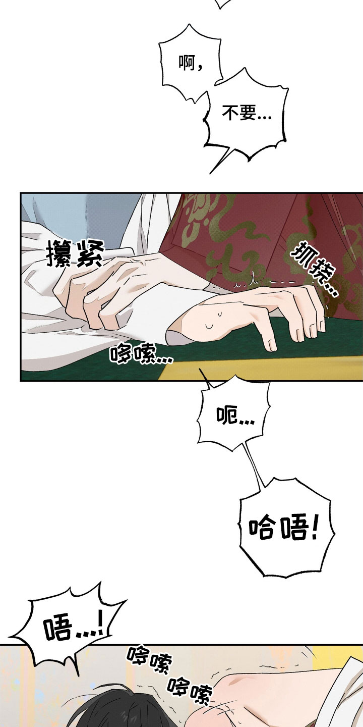 深宫残月 - 放松一些 - 第7页