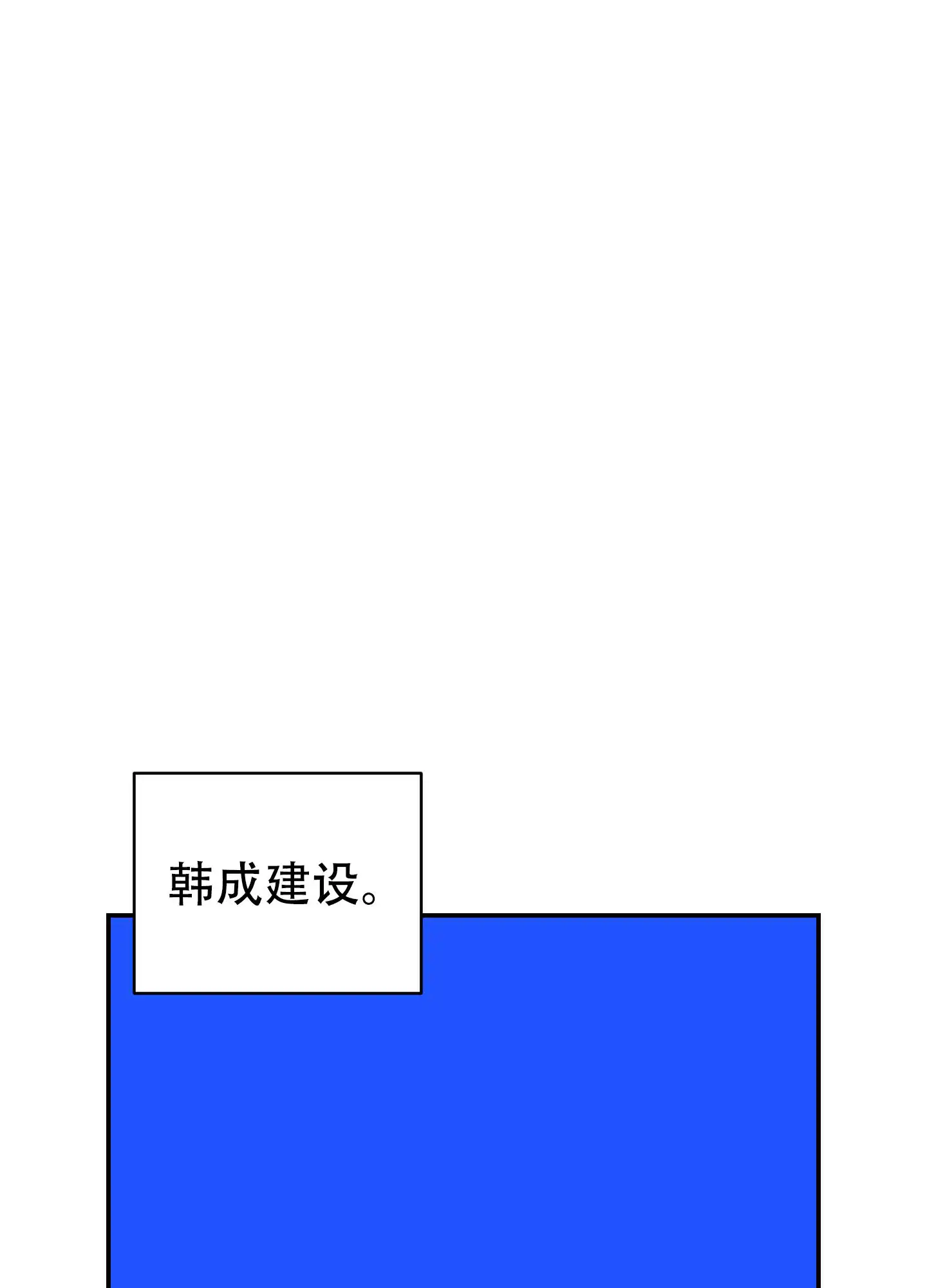 甜蜜圈套 - 韩成建设 - 第94页