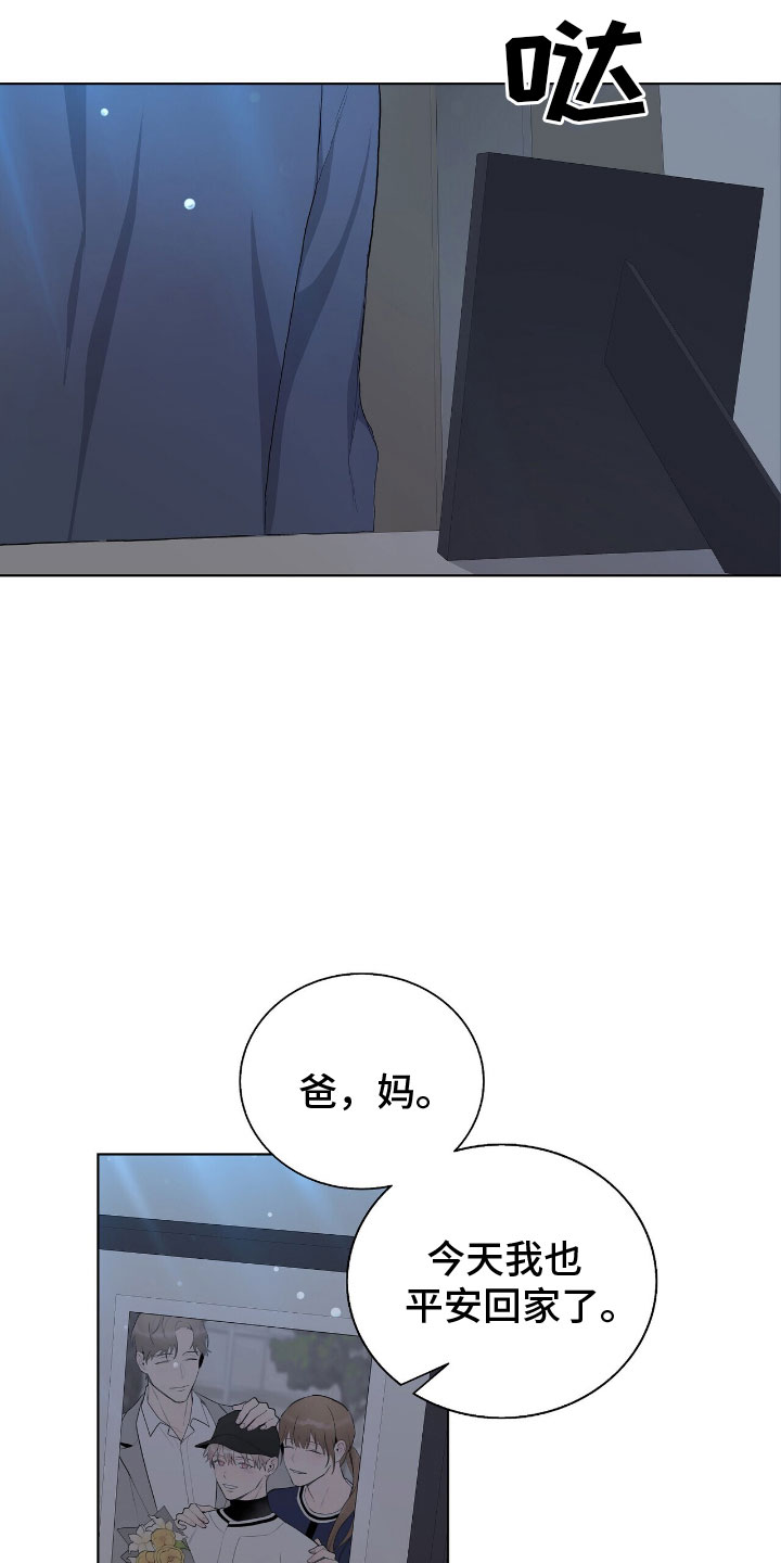爆发 - 傲慢的家伙 - 第13页