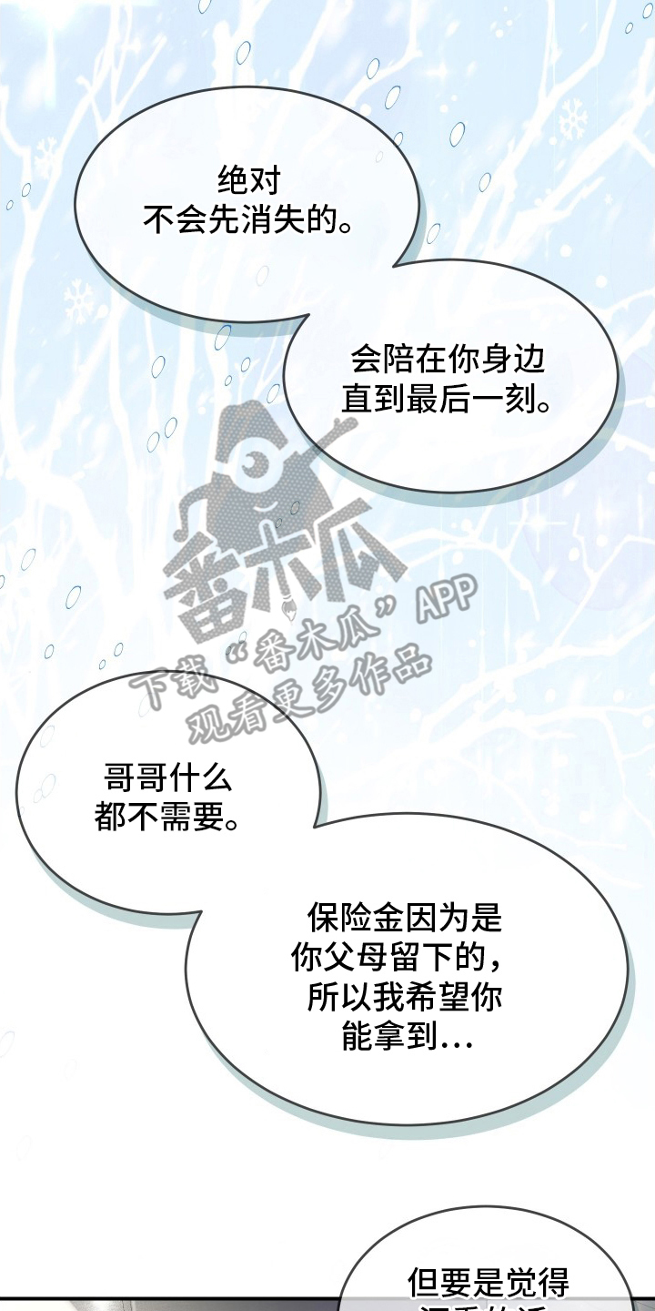 深眠的春天 - 今天为止 - 第21页
