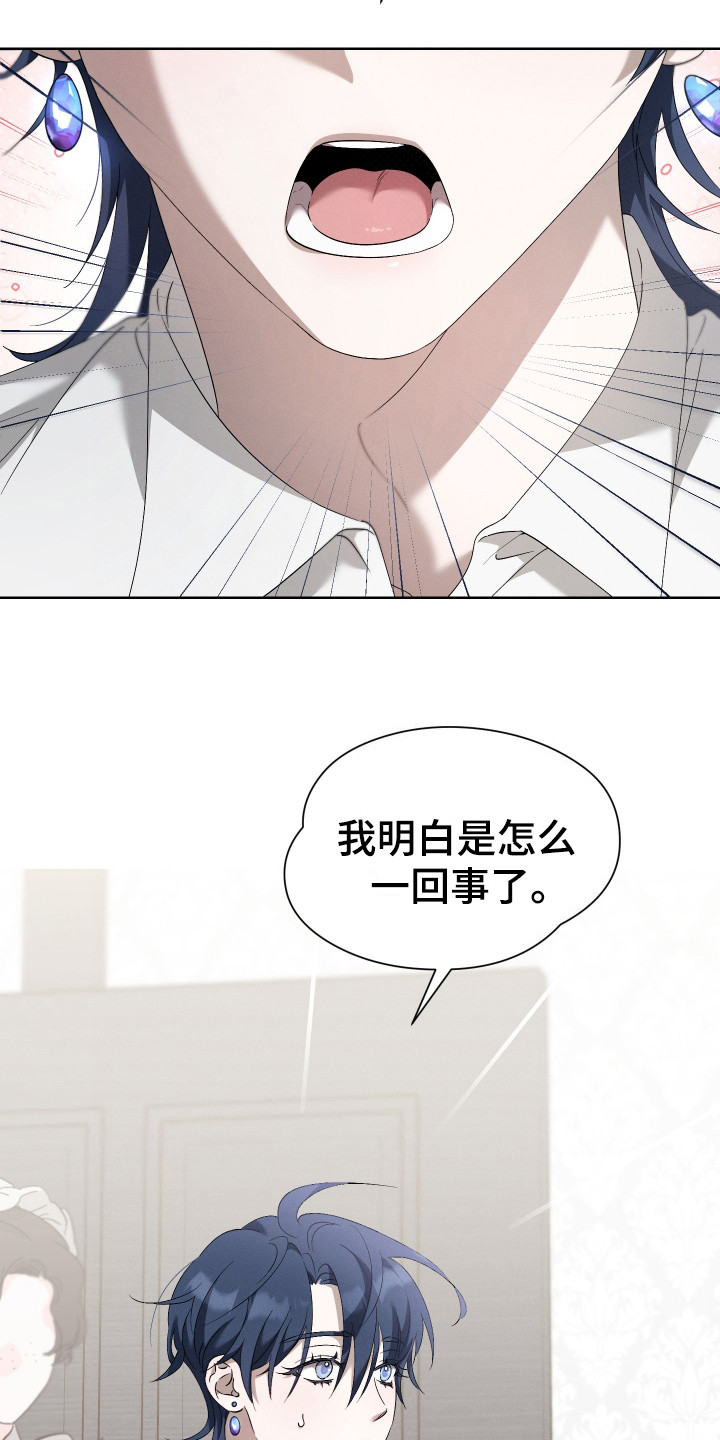 甜蜜复仇 - 女仆 - 第20页