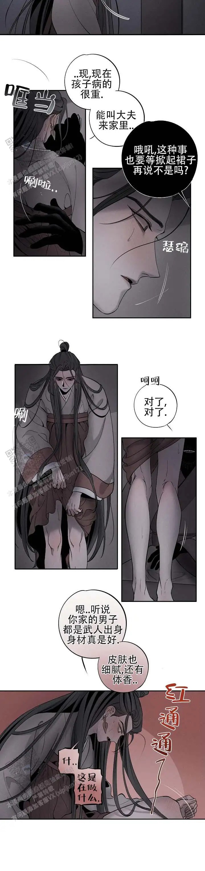 折义山庄 - 我会保护你 - 第5页