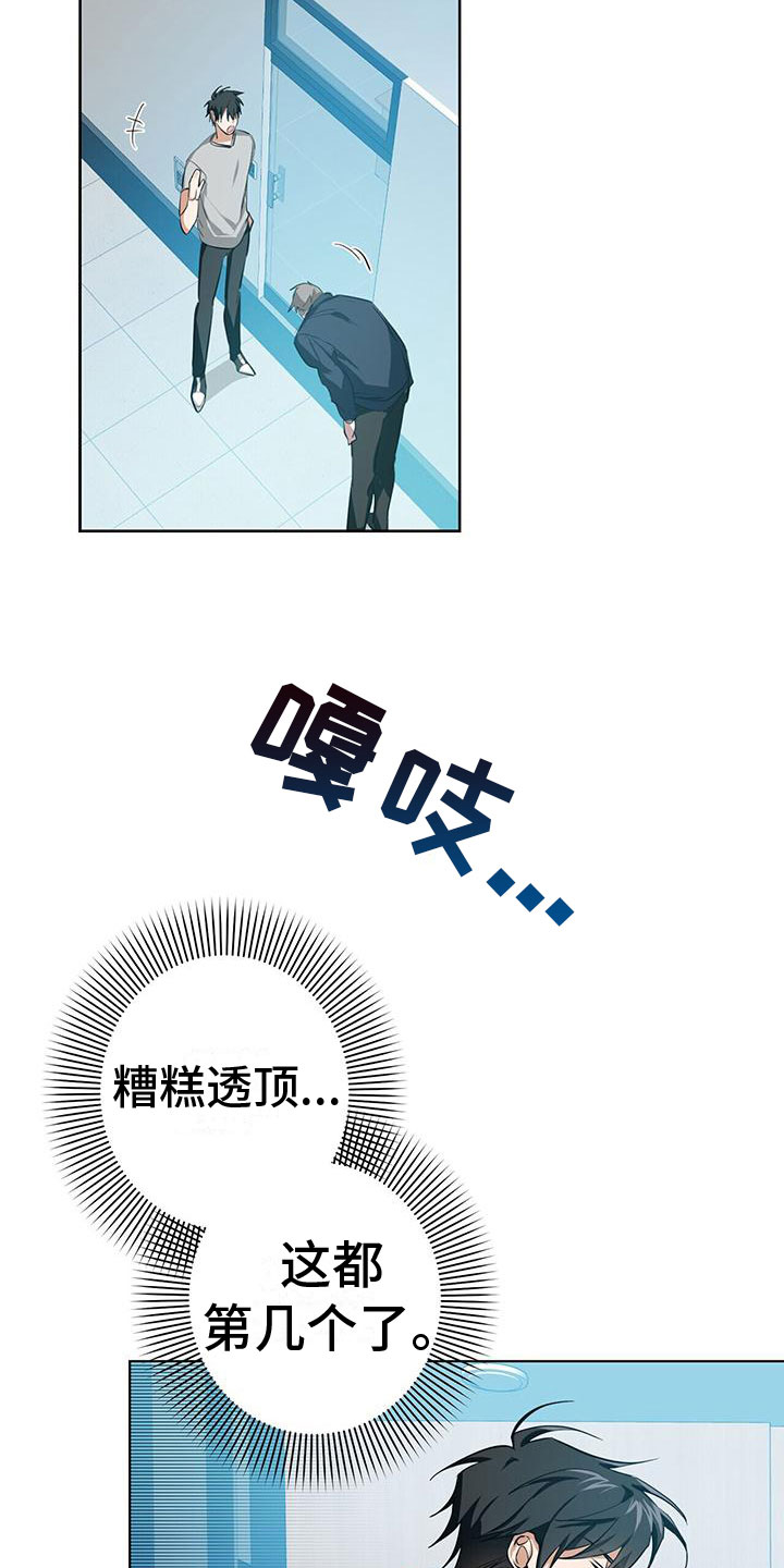 眩晕 - 我不需要搭档 - 第8页