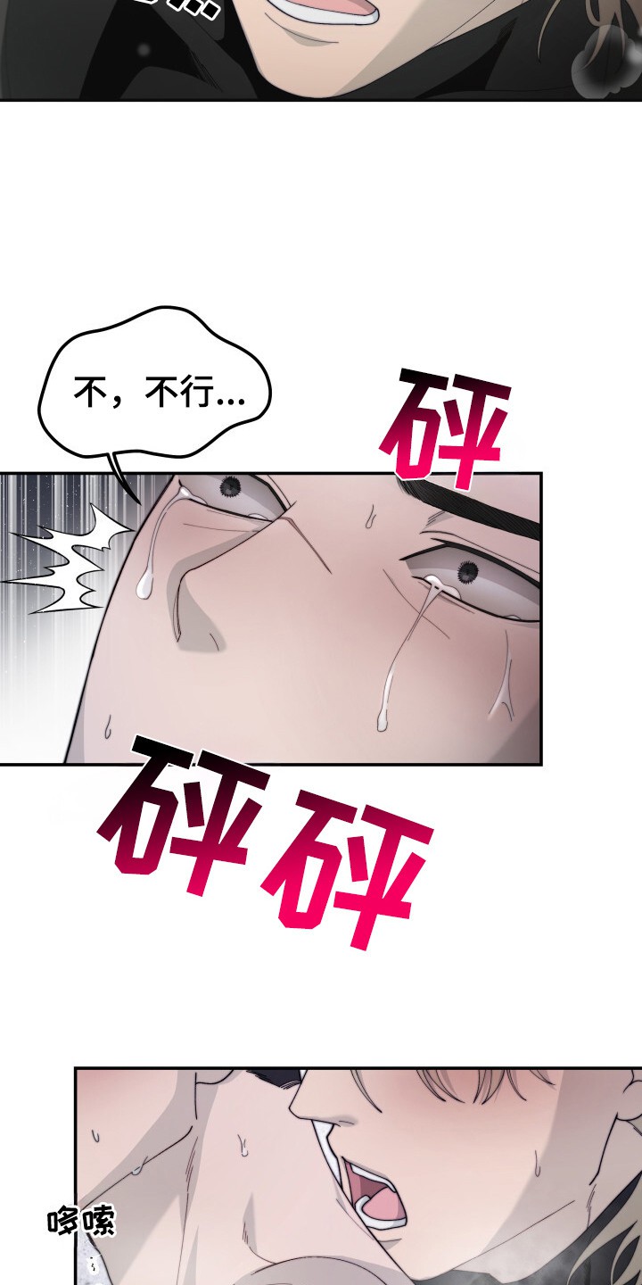 罪爱交错 - 怒目而视 - 第13页