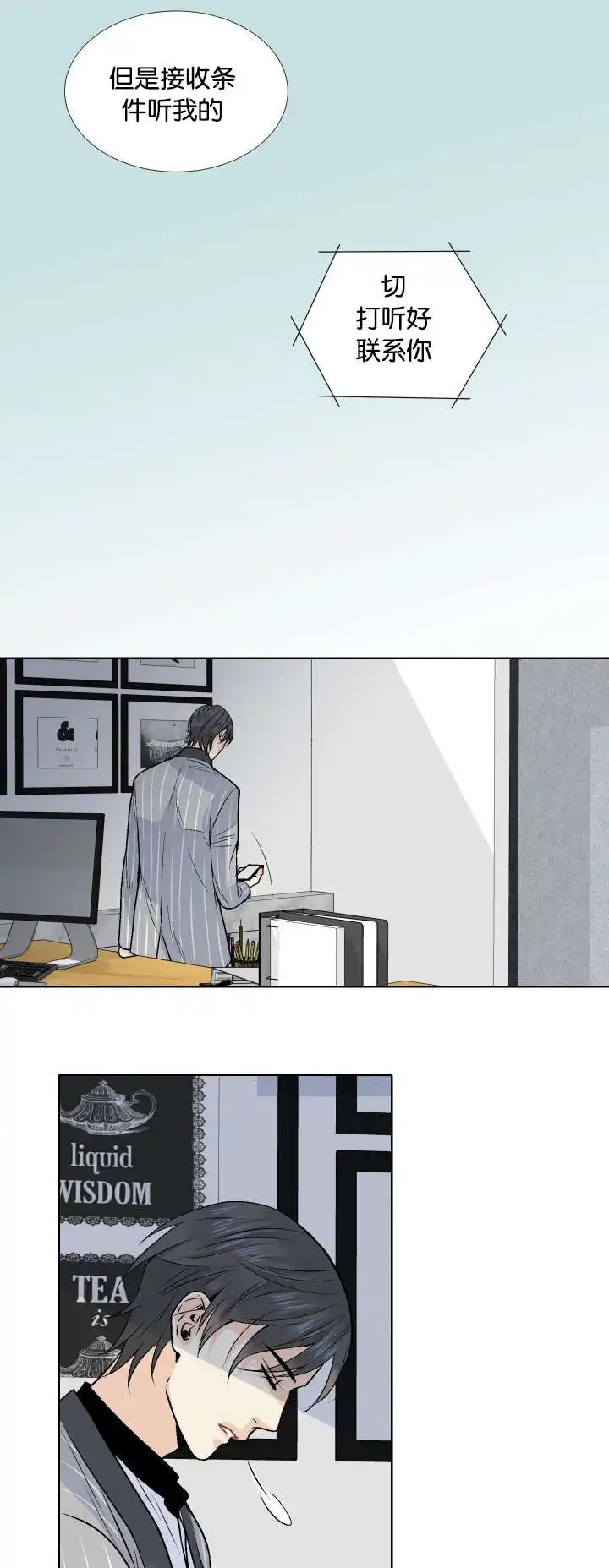 愿爱降临 - 代价 - 第21页