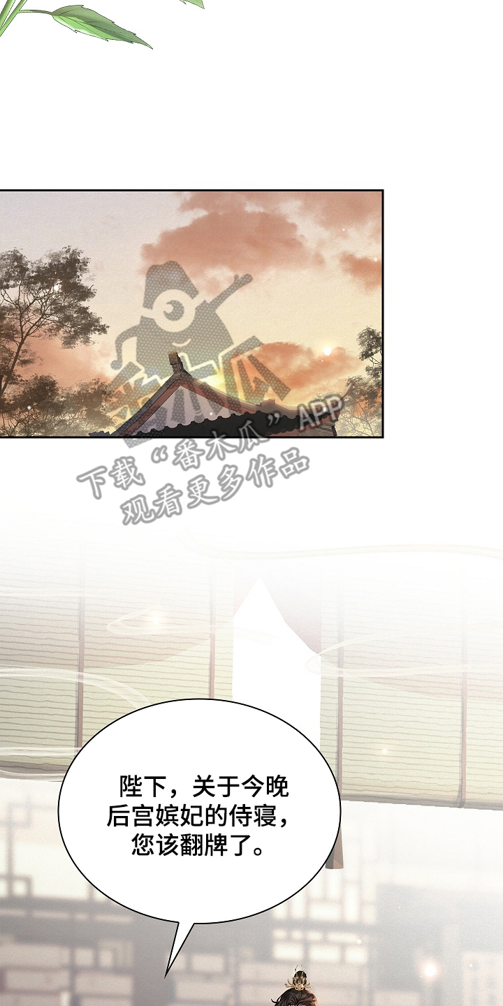 君心为我倾 - 道歉 - 第17页