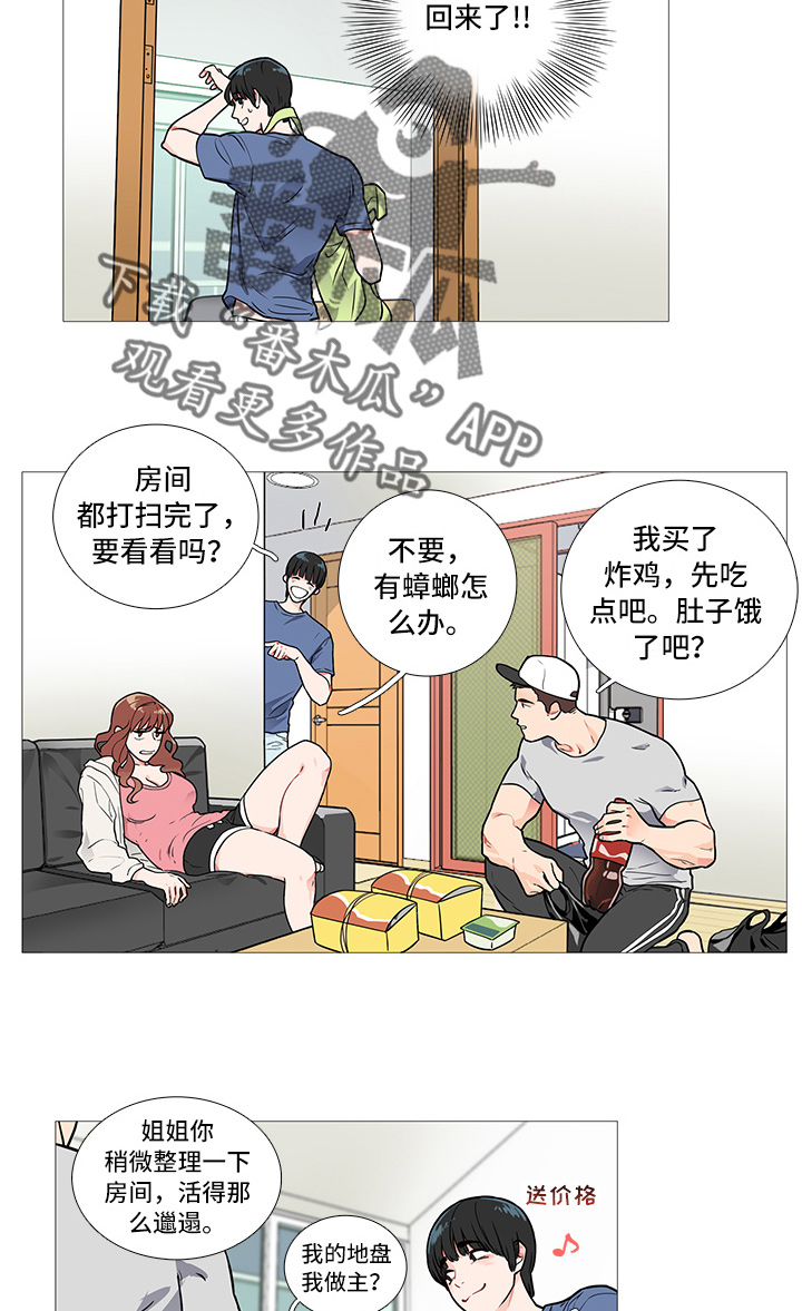 虞美人 - 蟑螂 - 第13页