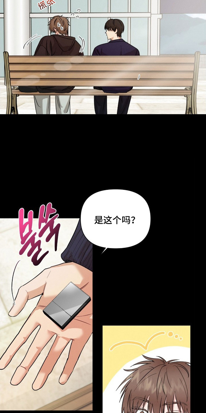 失控纠缠 - 奇怪的家伙 - 第14页