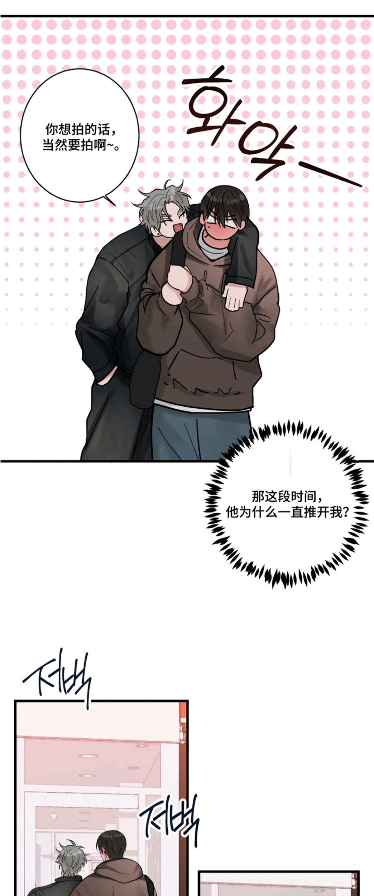 磁爱法则 - 开朗 - 第19页