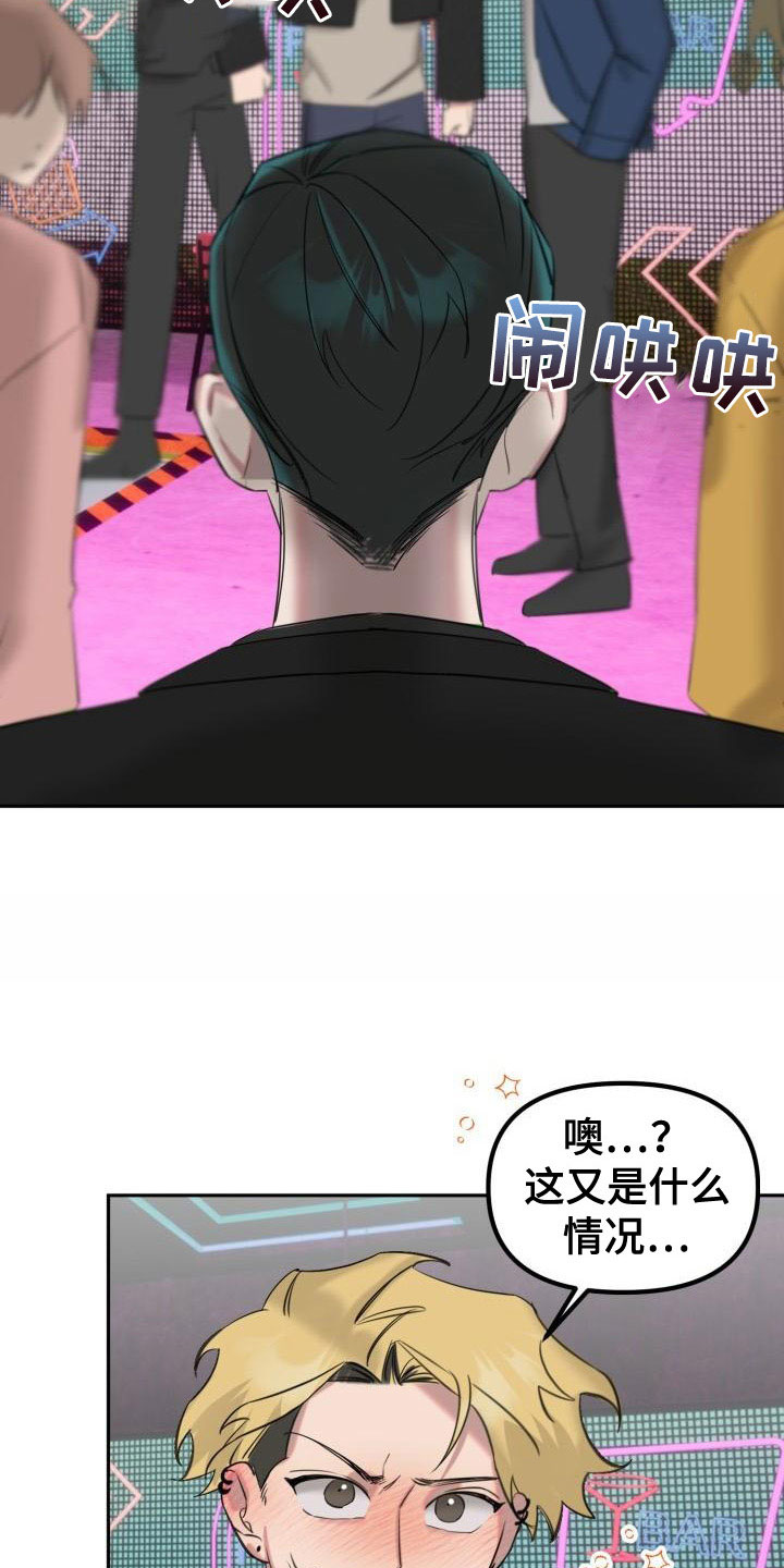 危险条约 - 酒吧闹事 - 第21页