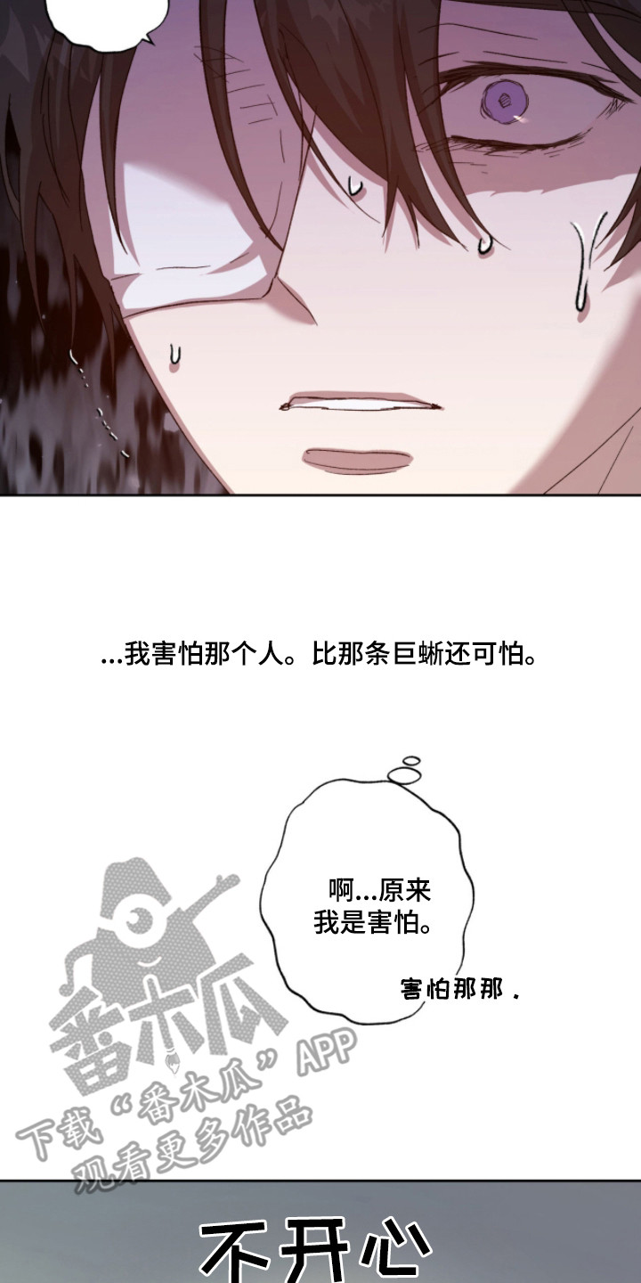 双生悲愿 - 警告 - 第24页