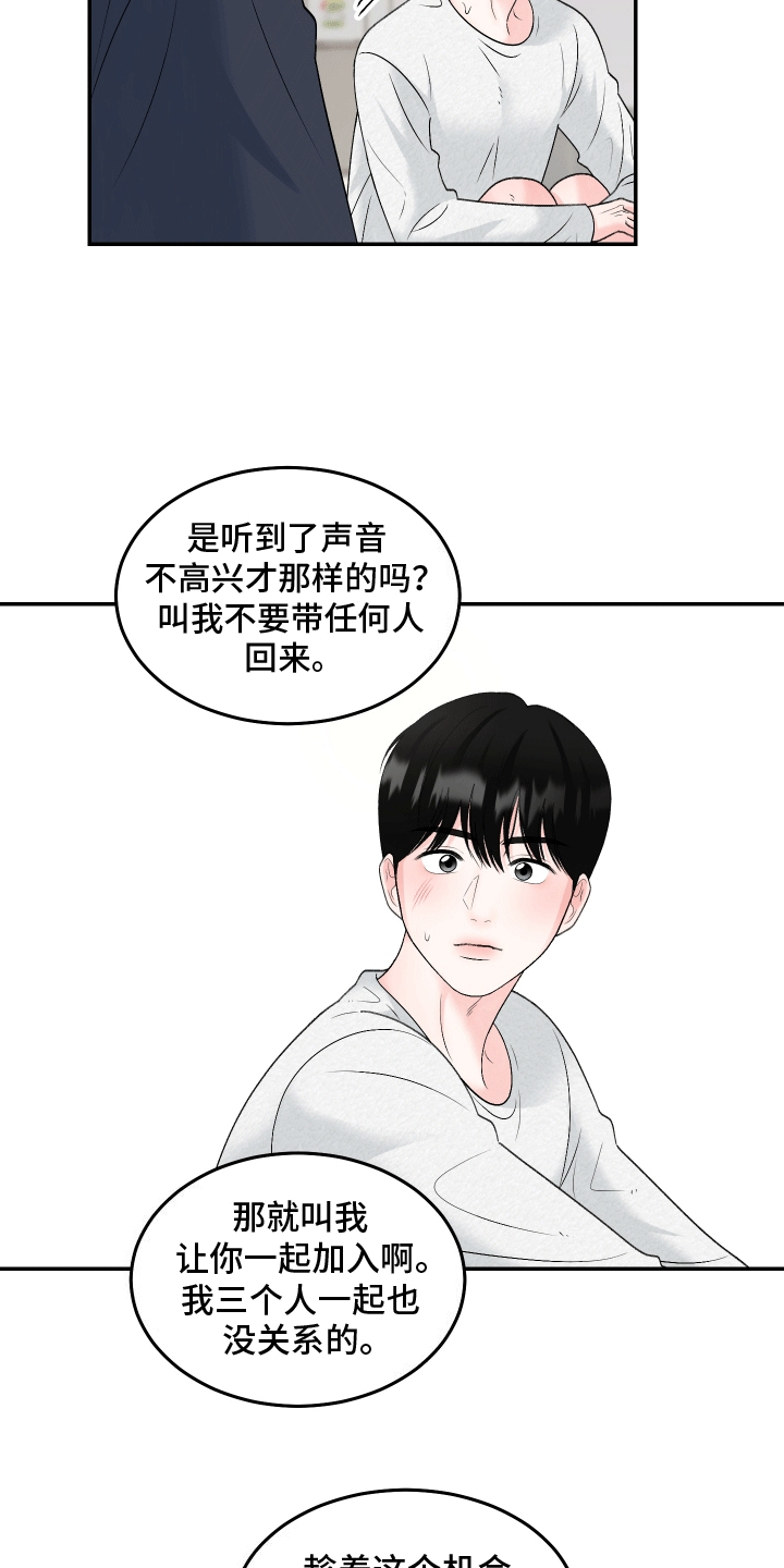 单恋范本 - 吵架 - 第13页