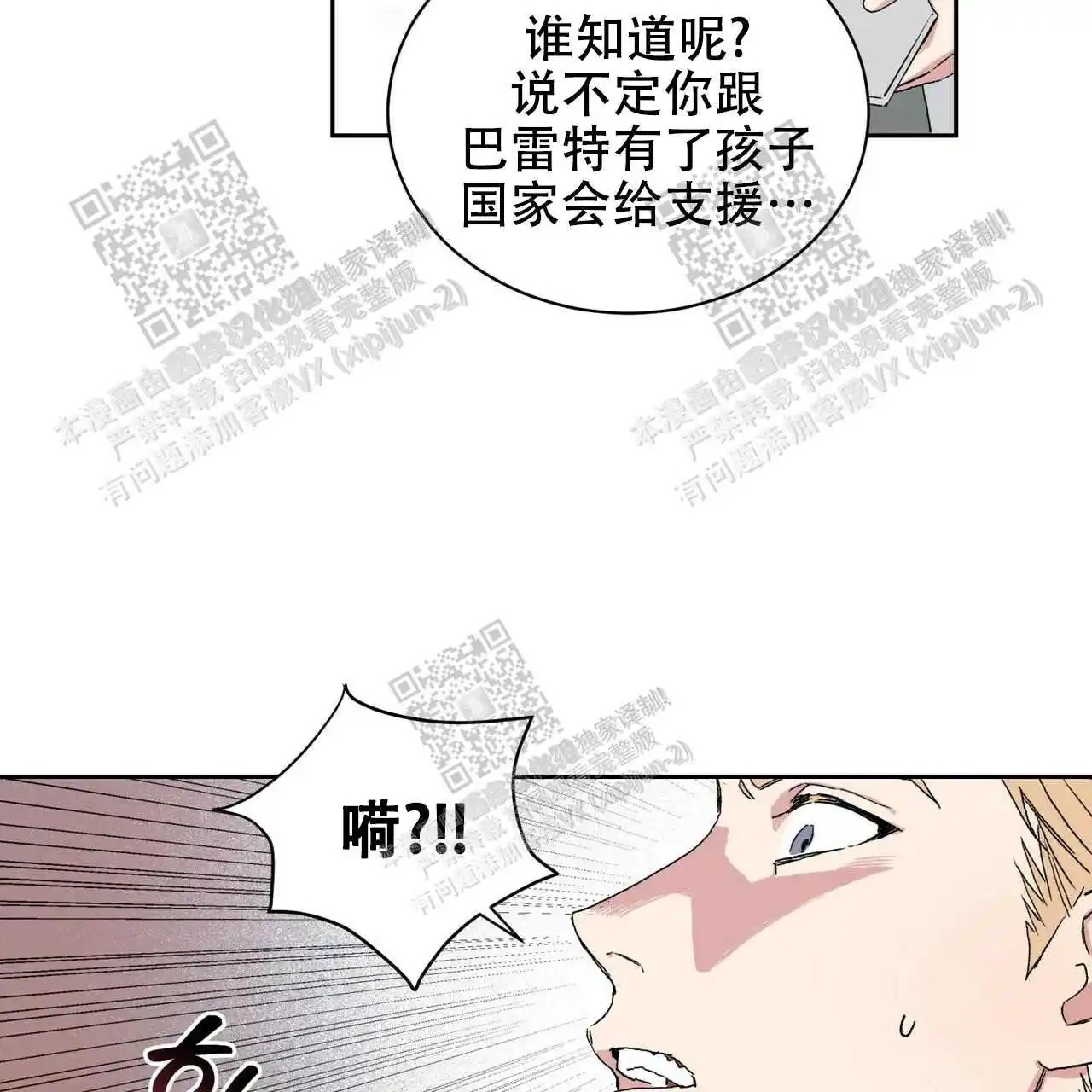 我的种马 - 不用介意 - 第14页