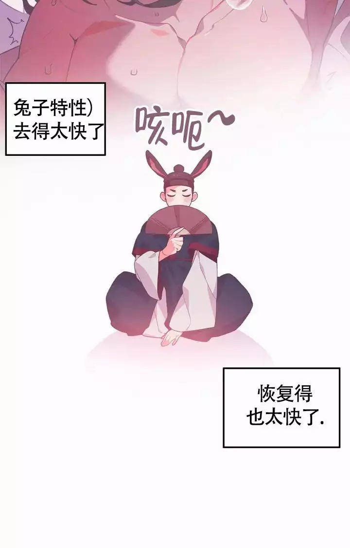 童话之兔子少爷 -   - 第24页