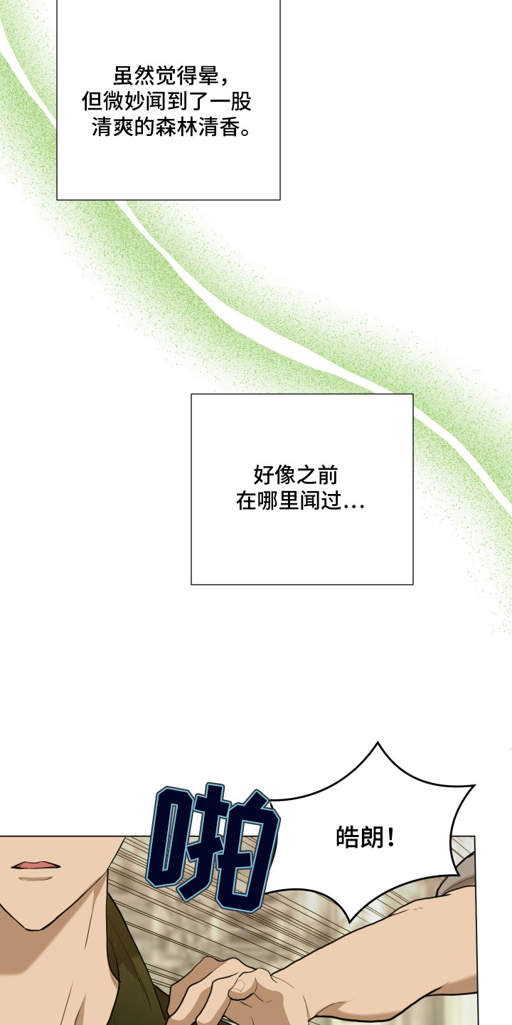 初恋依存症 - 清香 - 第20页