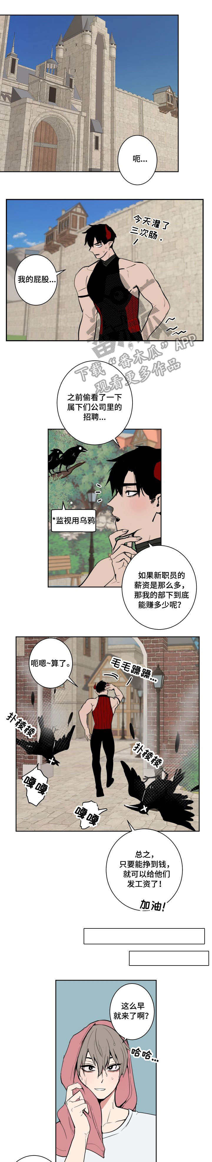 魔王的双重生活 - 部下 - 第5页