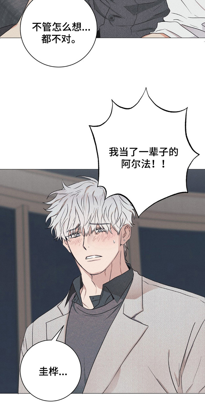 扭曲的命运 - 头晕 - 第16页