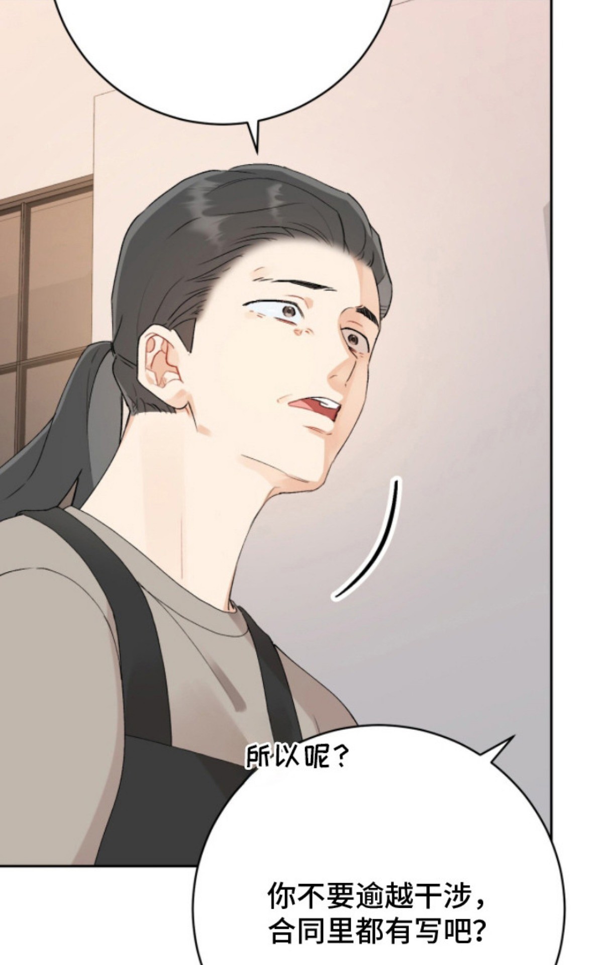 爱如荆棘 - 被孤立 - 第9页