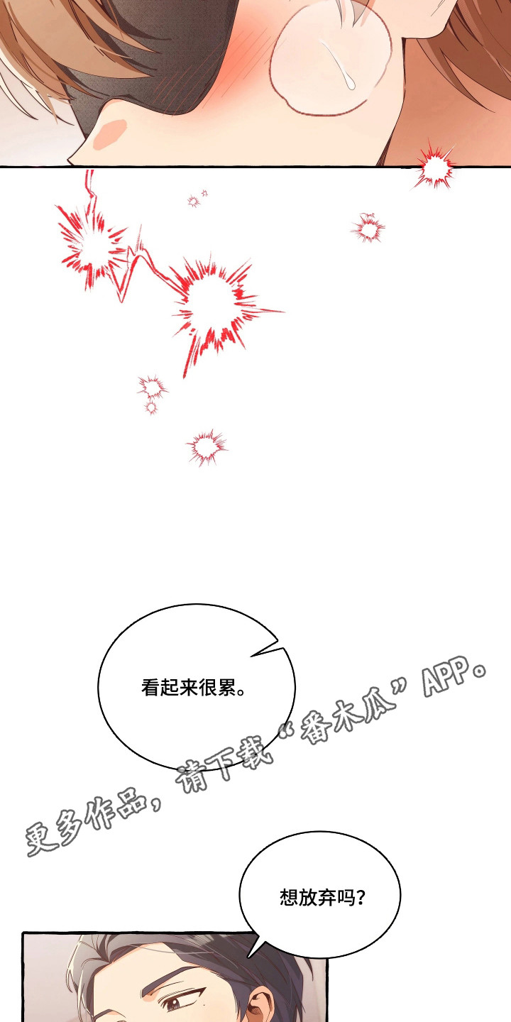 结局重启 - 攻略失败 - 第15页