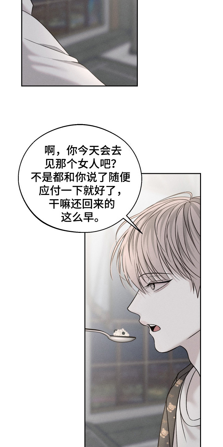 养大的男友 - 闹别扭 - 第16页