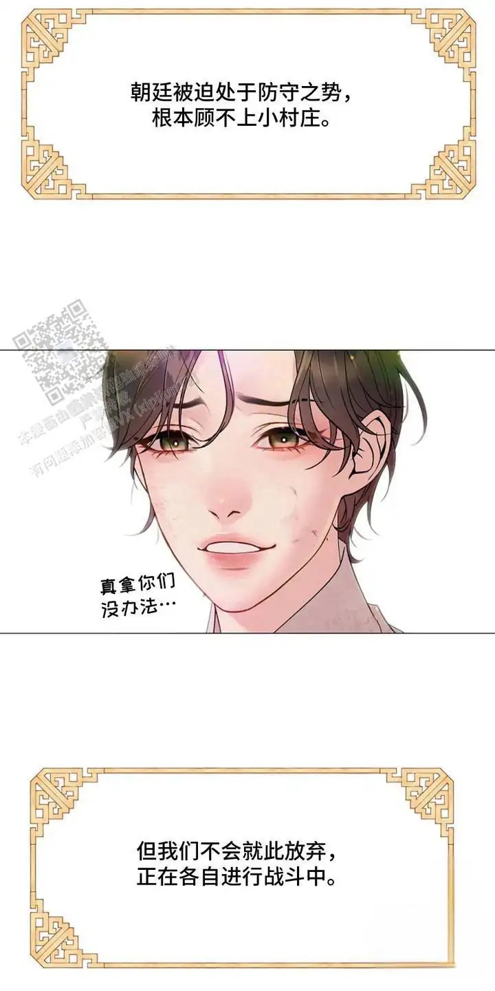 乱世之花 - 下令 - 第5页