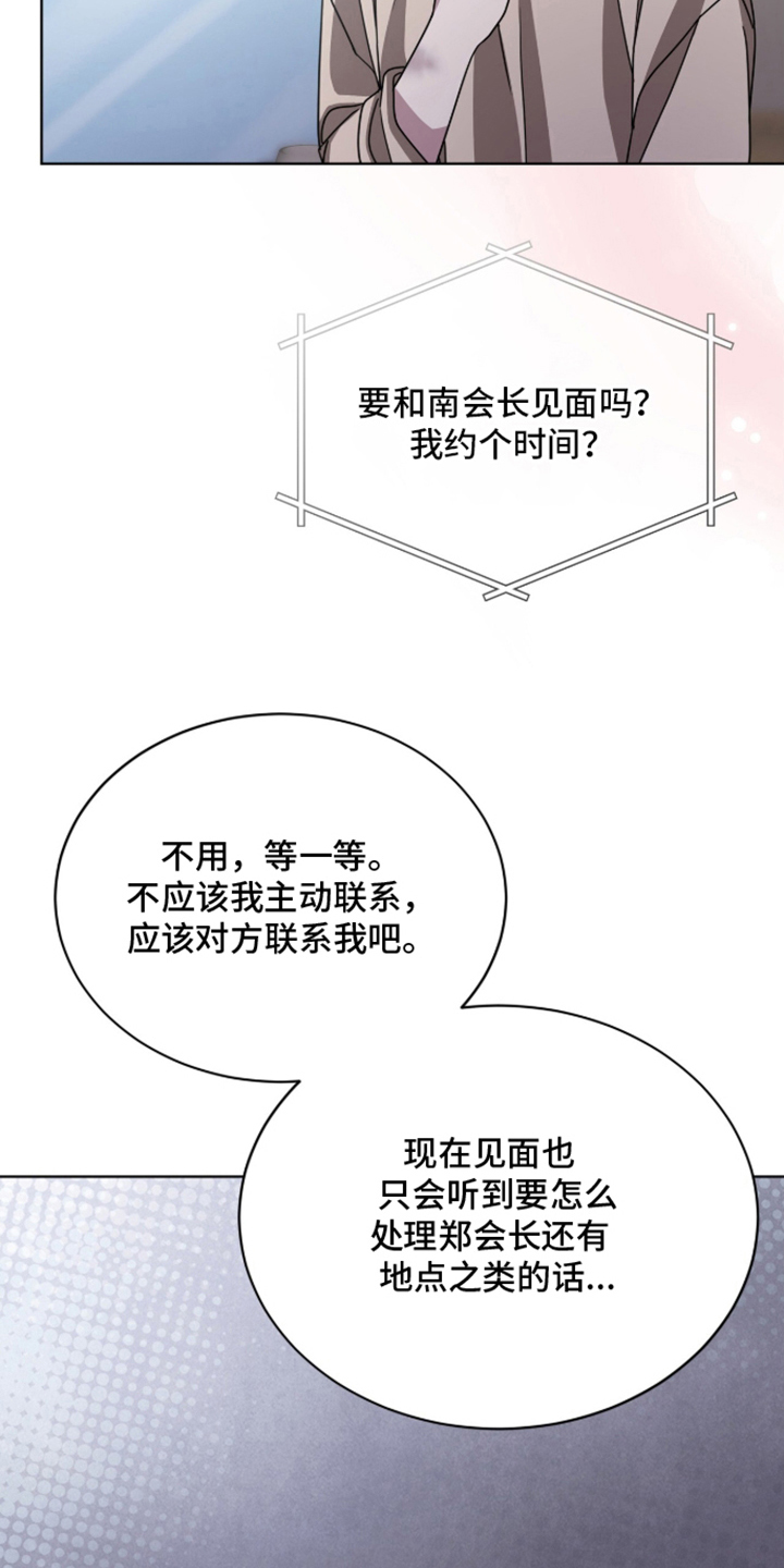 被驯养的商品 - 抑制器 - 第23页