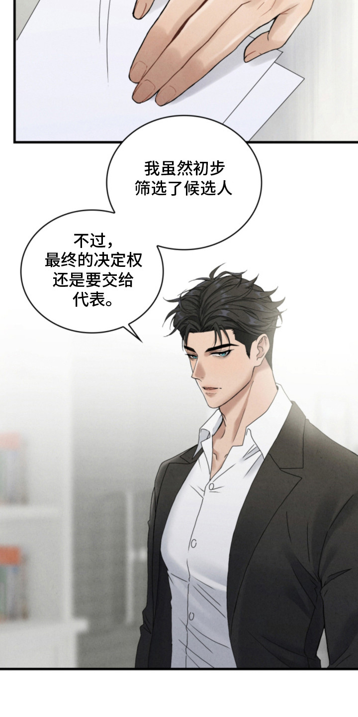 风险回报 - 时尚设计师 - 第21页