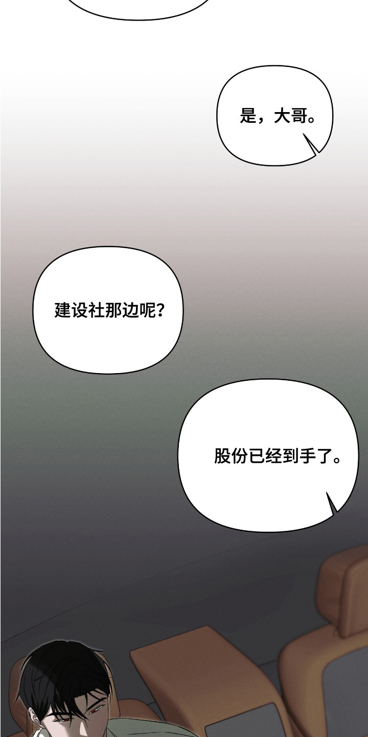 蛊惑之链 - 初恋 - 第7页