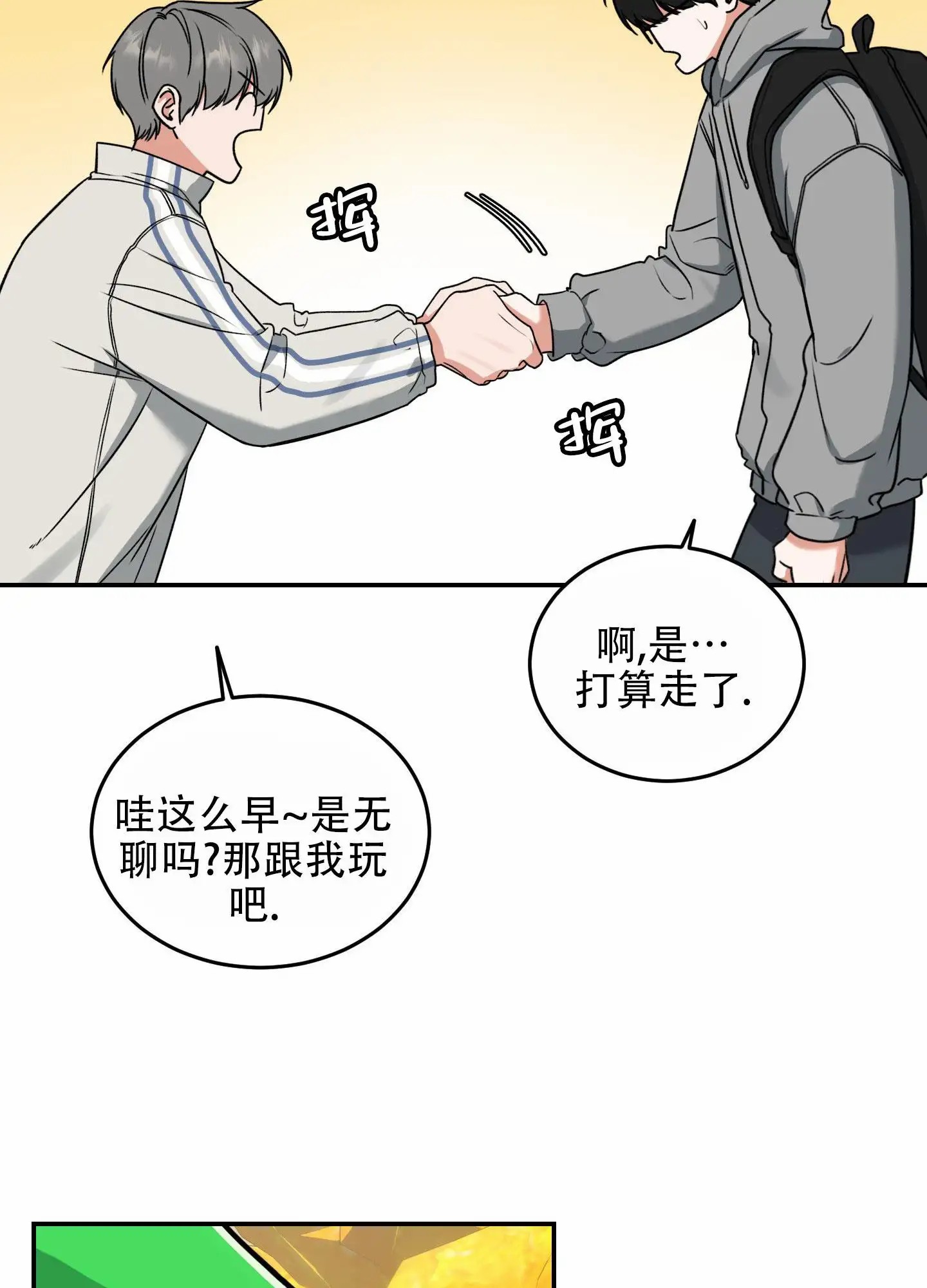 寻找浪漫 - 梦想的自由 - 第33页