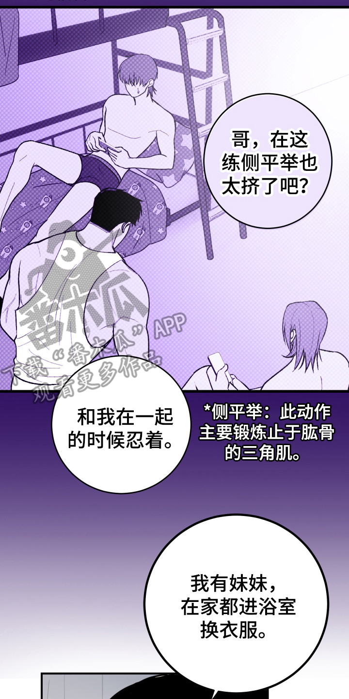灵异同居法则 - 胡说八道 - 第17页