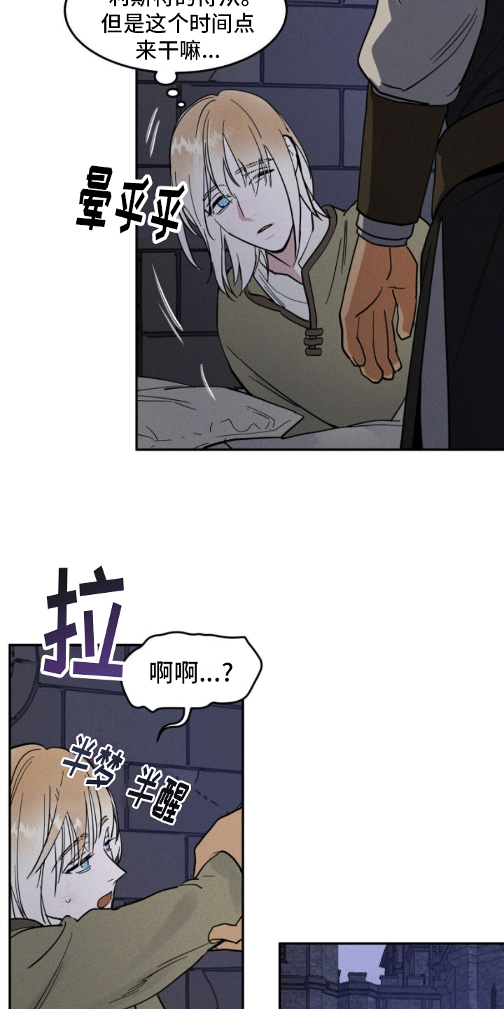 解毒剂 - 午夜 - 第24页