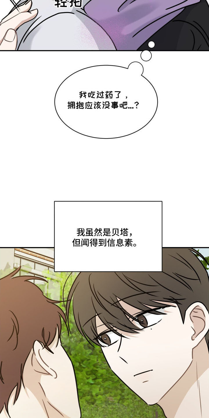 易感期告白 - 邻居弟弟 - 第13页