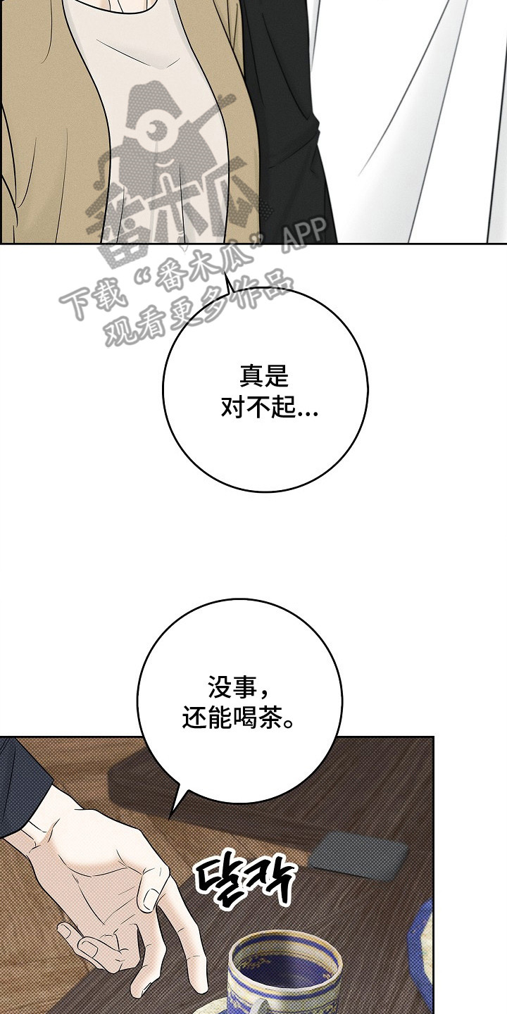 漫长的雨季 - 面面相觑 - 第9页
