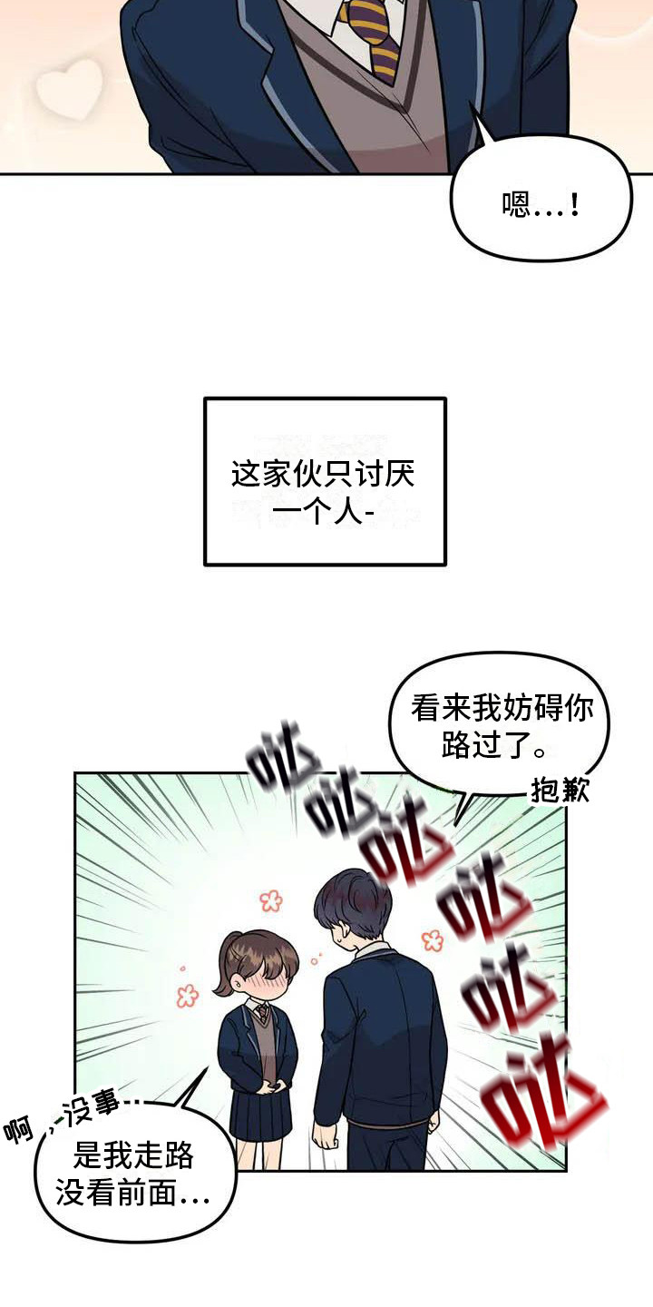 不及格的爱 - 帅气男神 - 第7页