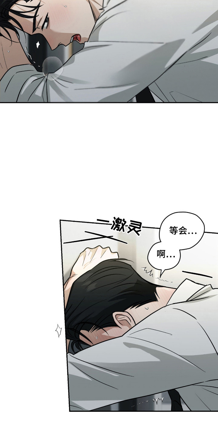 隔墙有耳 - 吵架声 - 第12页