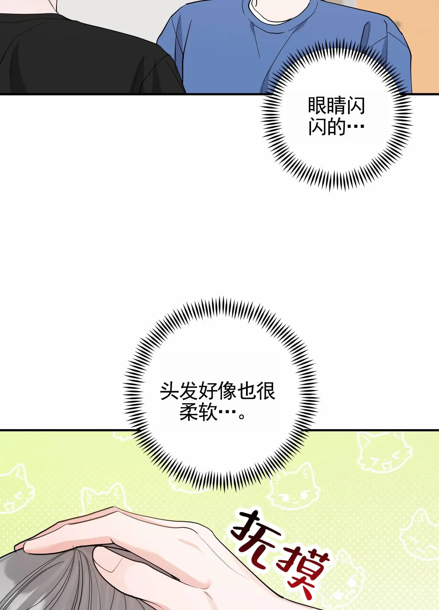 我的猫系男友 - 还是来了 - 第22页