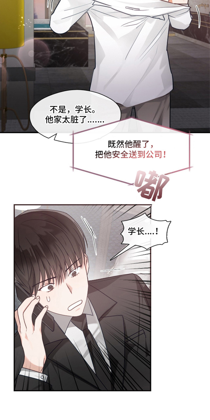 总裁的私人秘书 - 上班风波 - 第11页