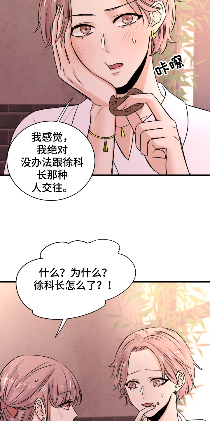复仇 - 秘密恋人 - 第10页