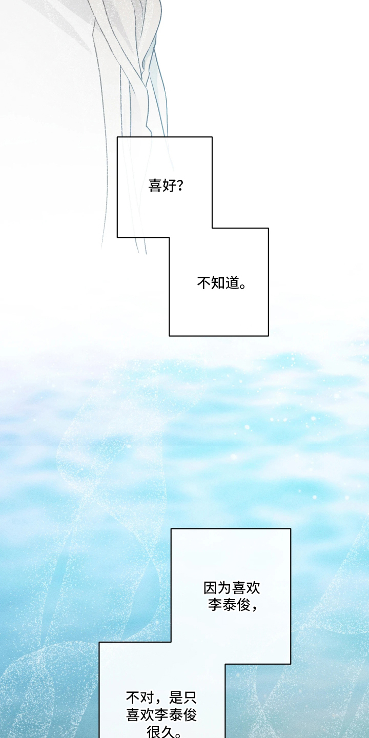 重逢必修课 - 喜好是什么 - 第21页