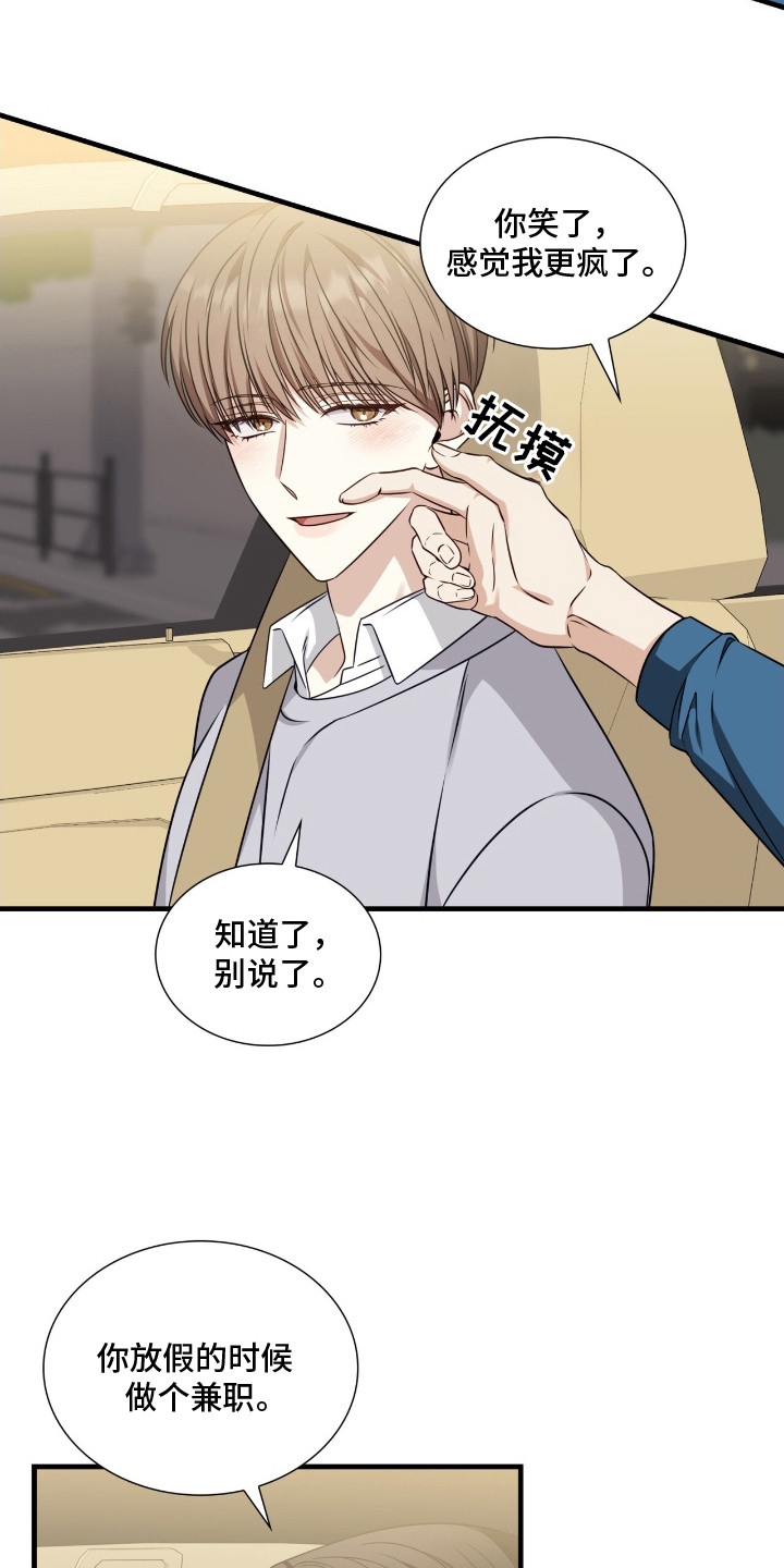 心动期限 - 计划的一部分 - 第5页