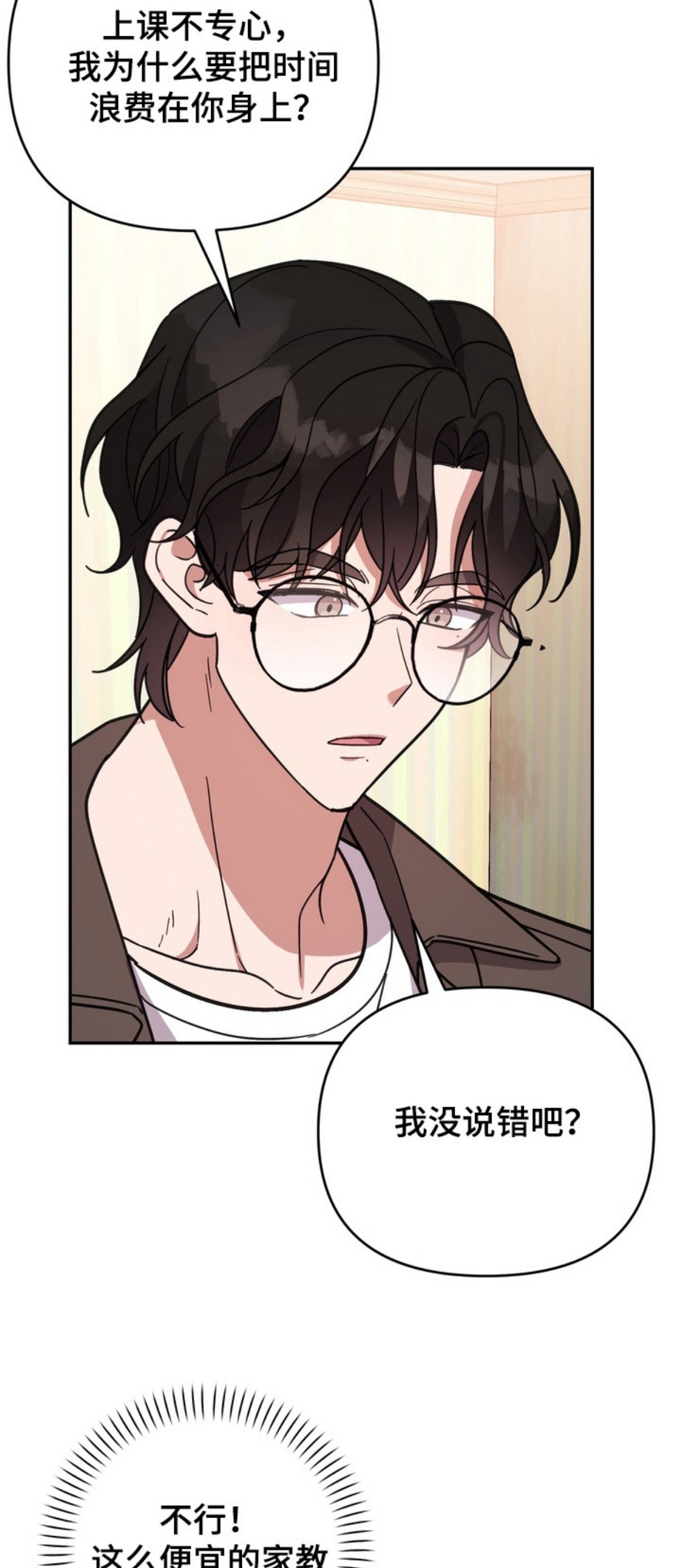 满分惩罚 - 家教老师 - 第18页