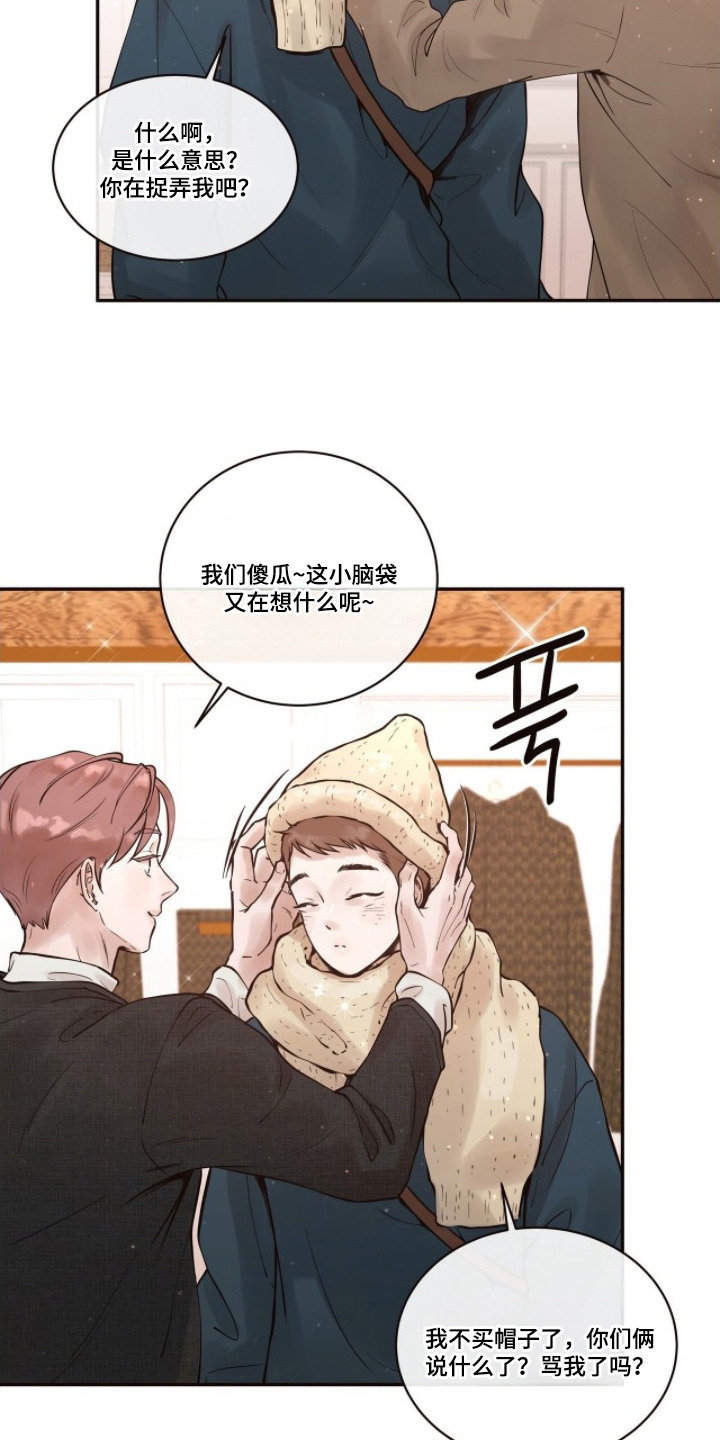 初雪未融 - 走神 - 第10页