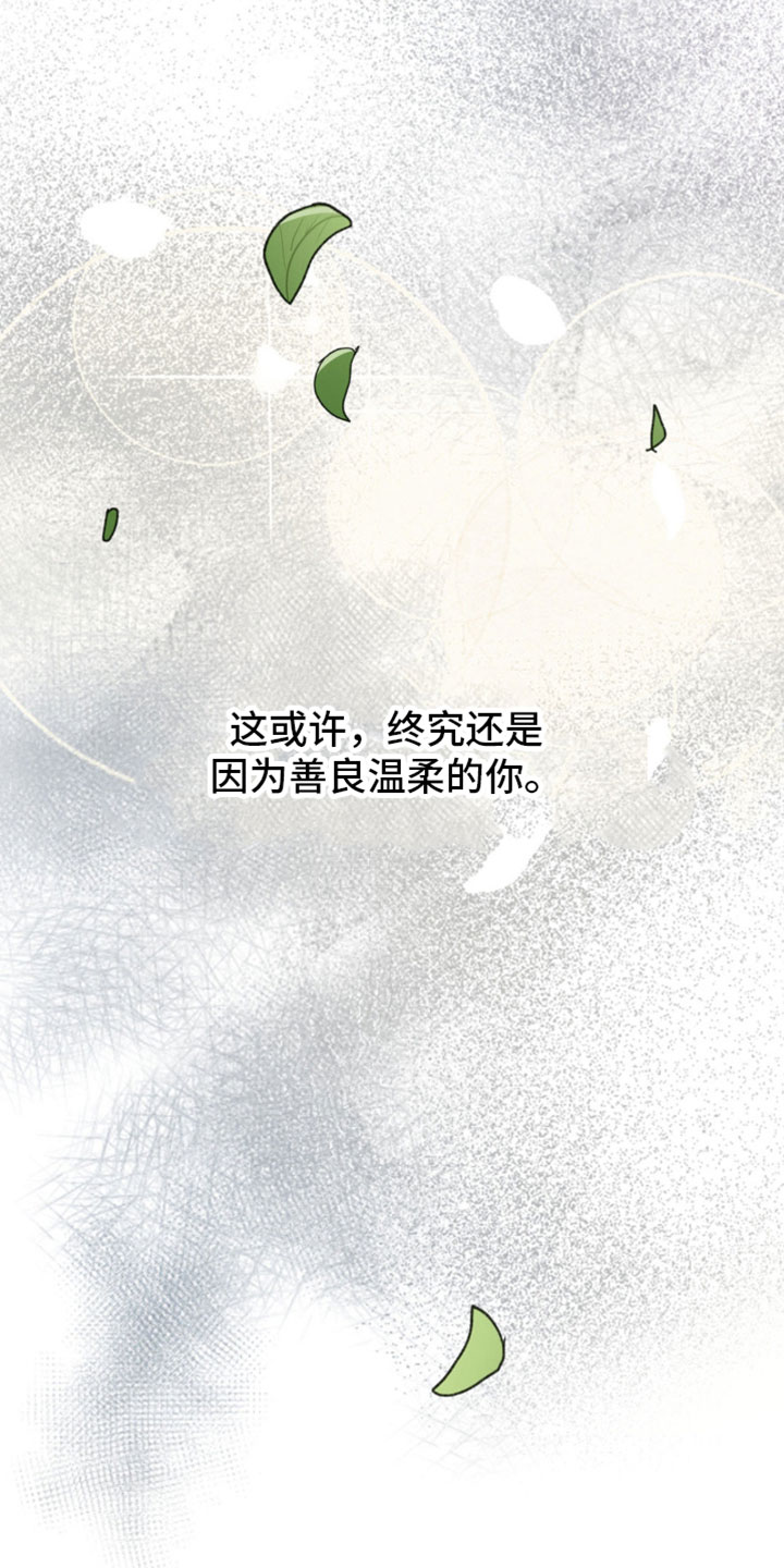 随声而动 - 【番外】太陌生了 - 第18页