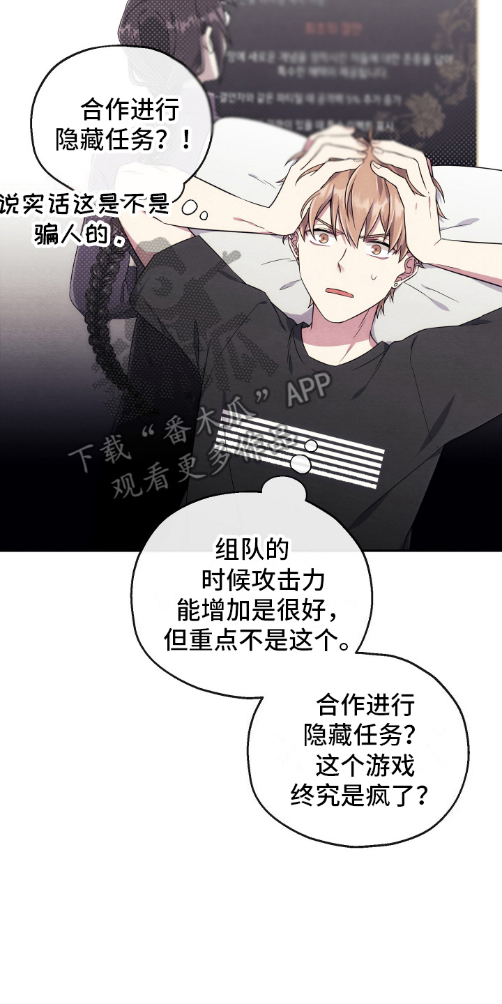 虚拟婚姻 - 无法斩断 - 第11页