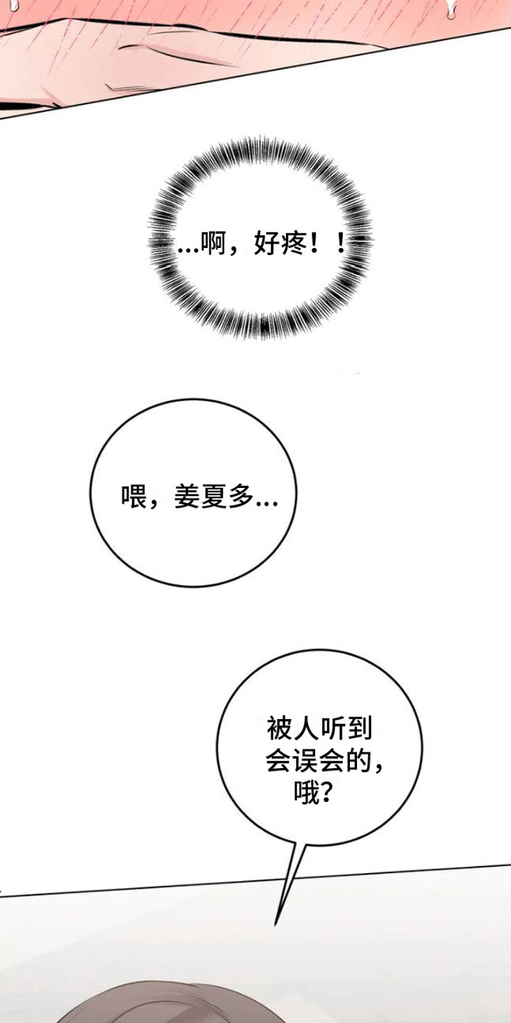 升职计划 - 嘘，会被听到 - 第11页